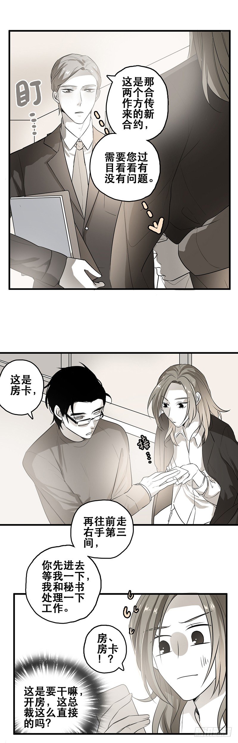 赔偿（上）-第3话