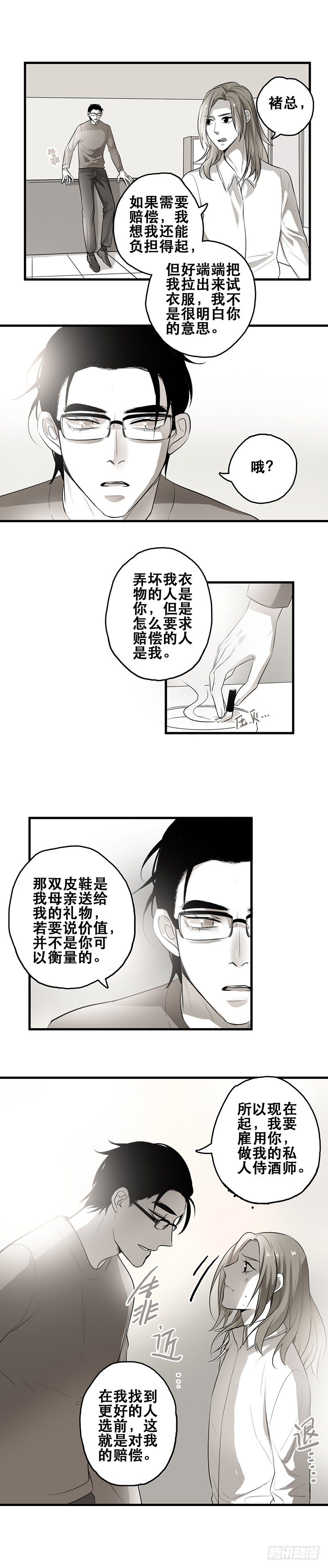 赔偿（上）-第3话