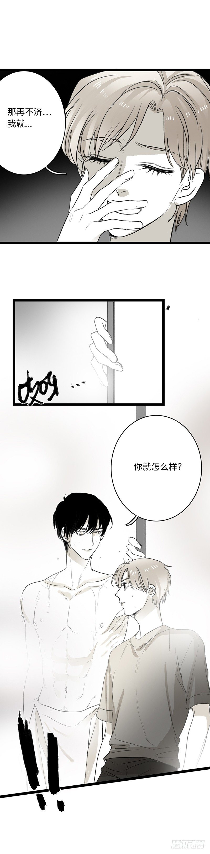 激流-第21话