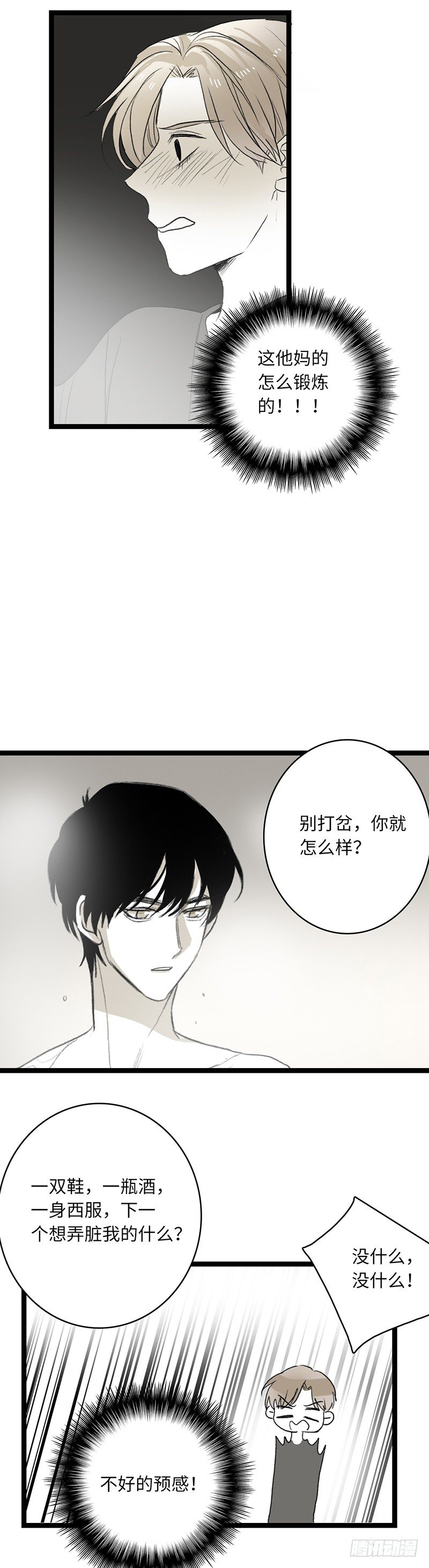激流-第21话