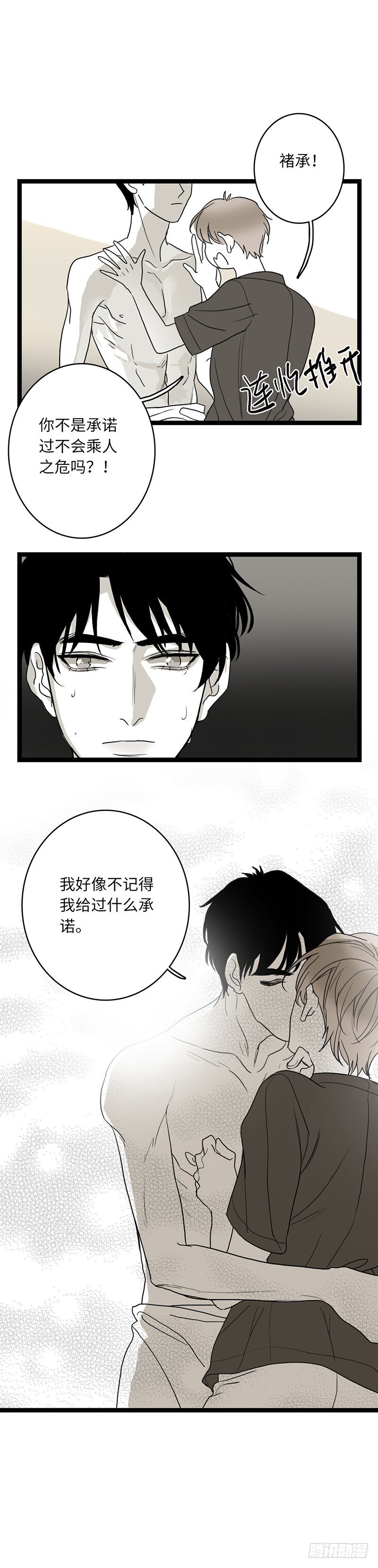 激流-第21话