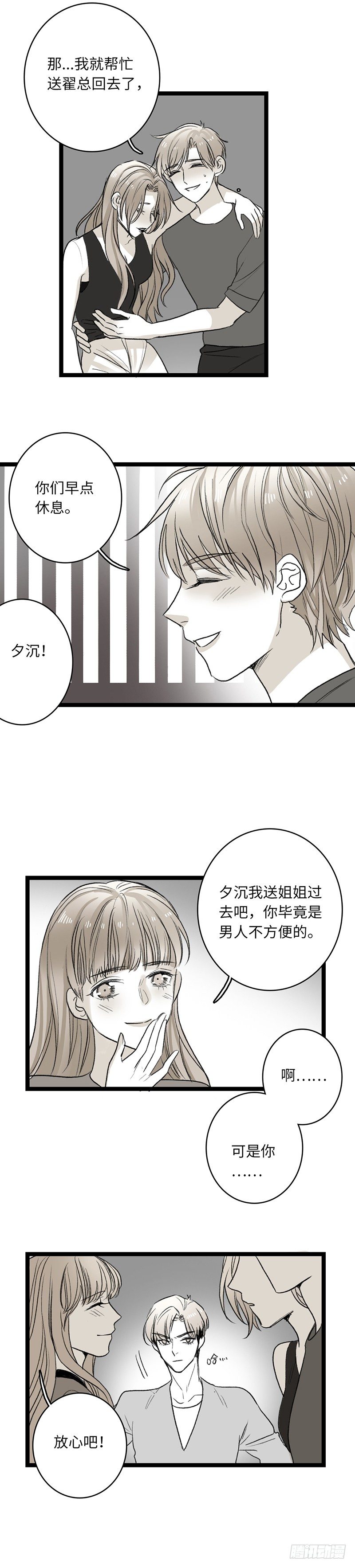 激流-第21话