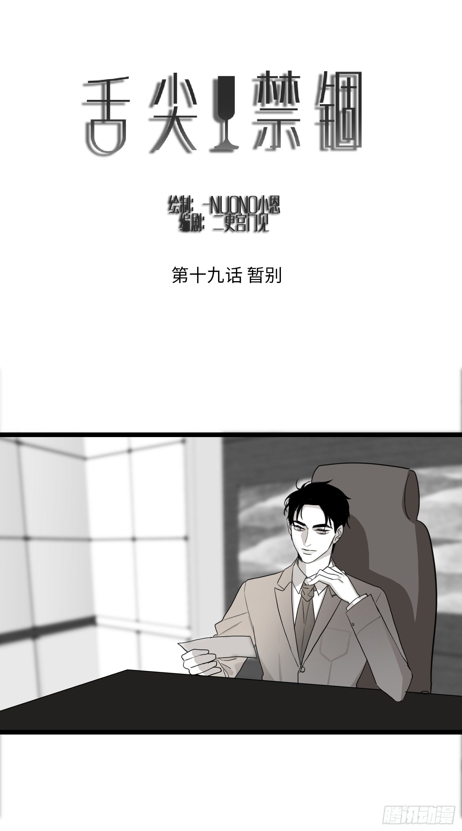 暂别-第23话