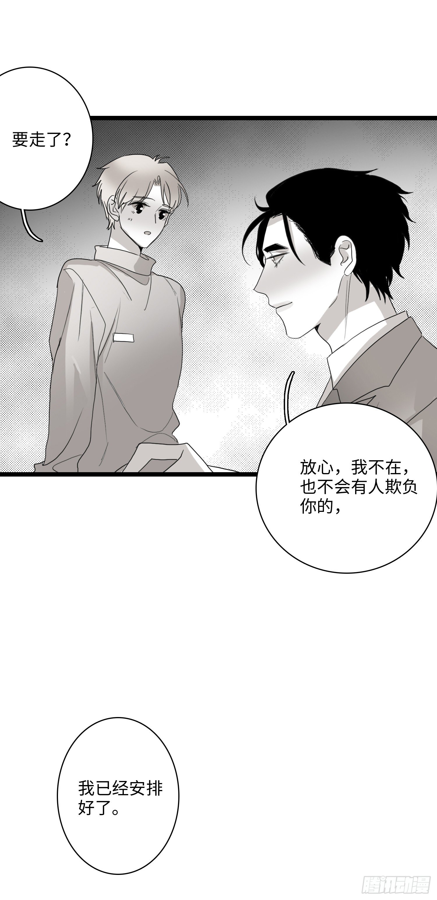 暂别-第23话