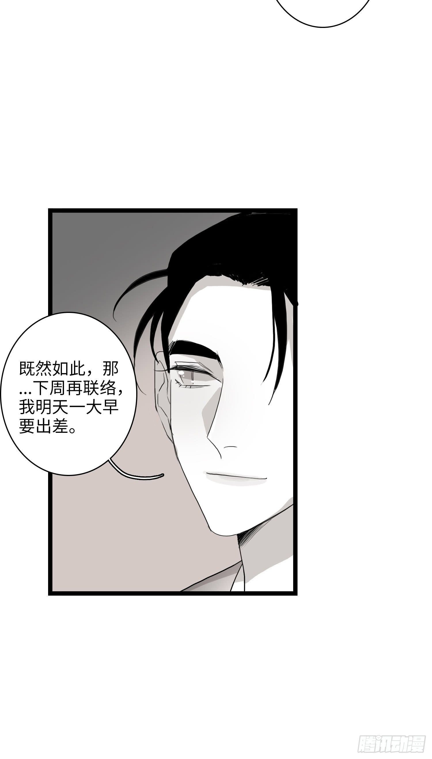 暂别-第23话