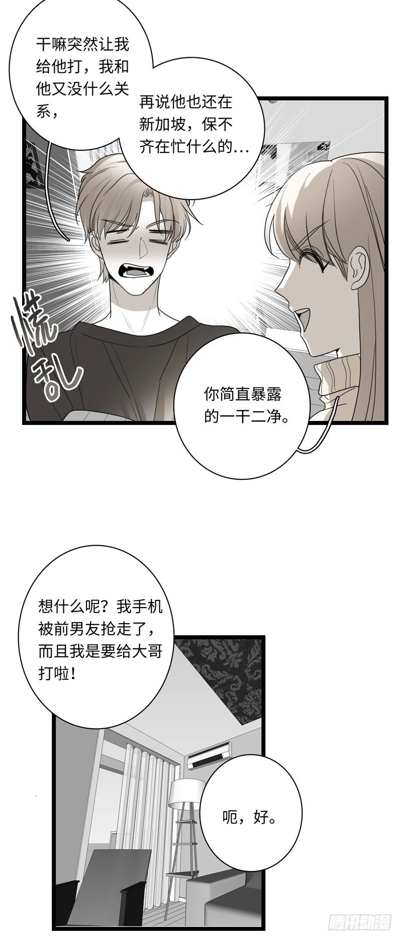 岔口-第25话