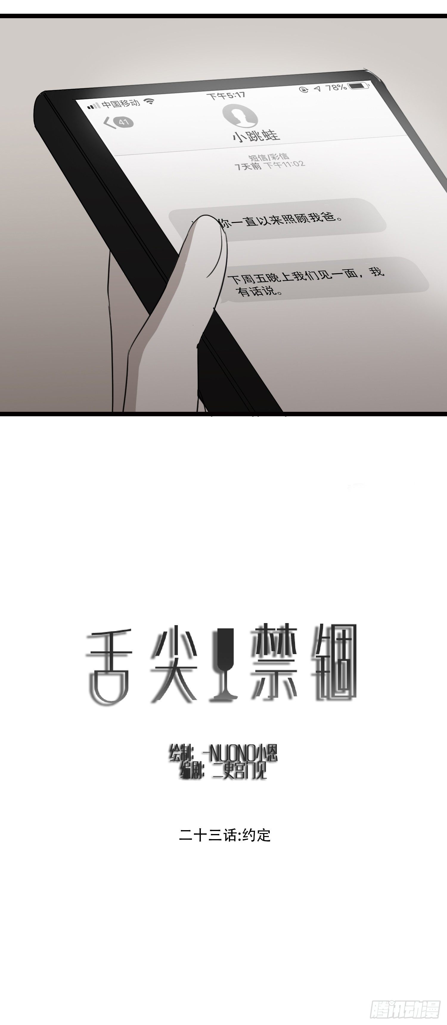 约定-第27话