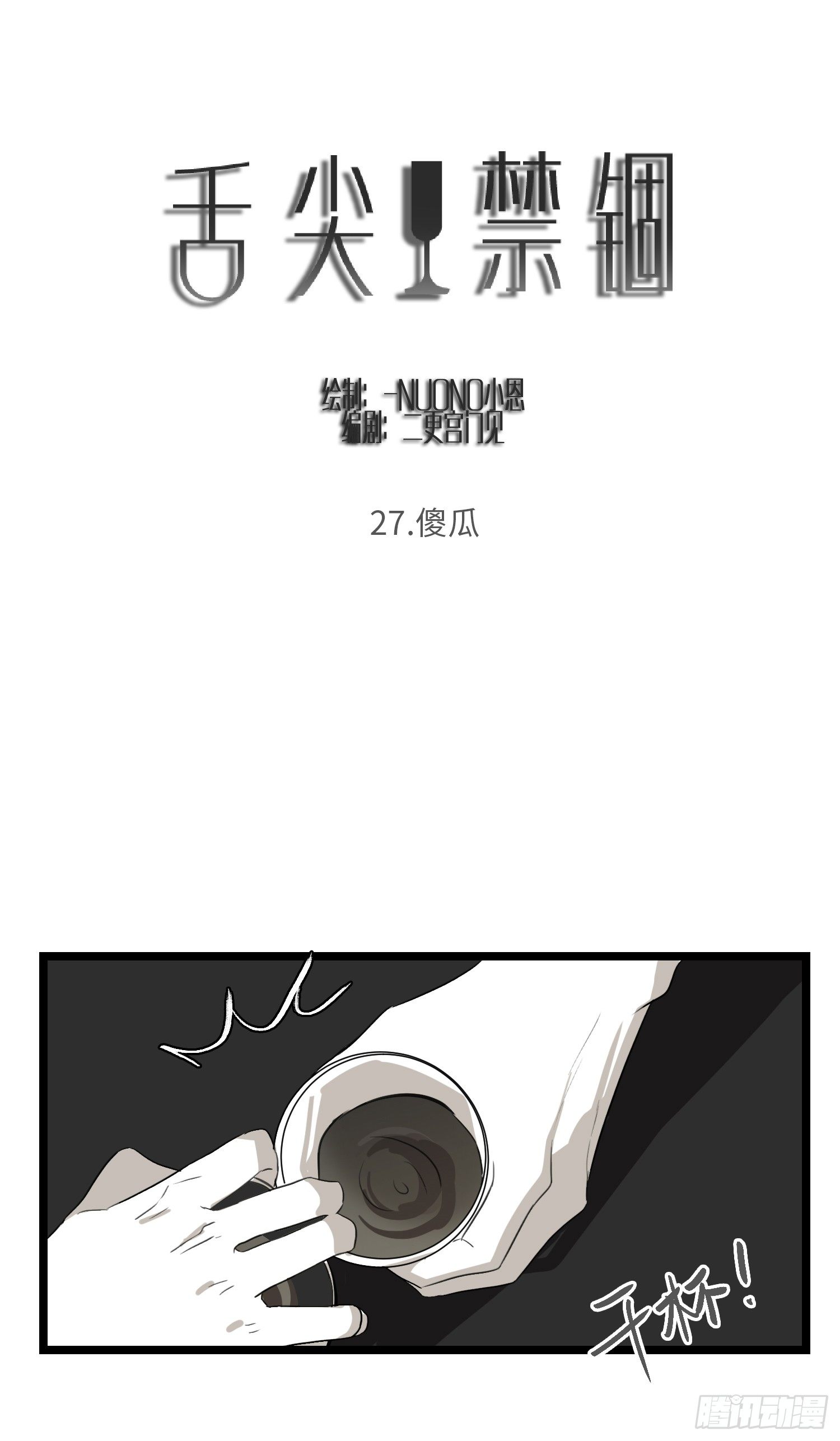 傻瓜-第31话