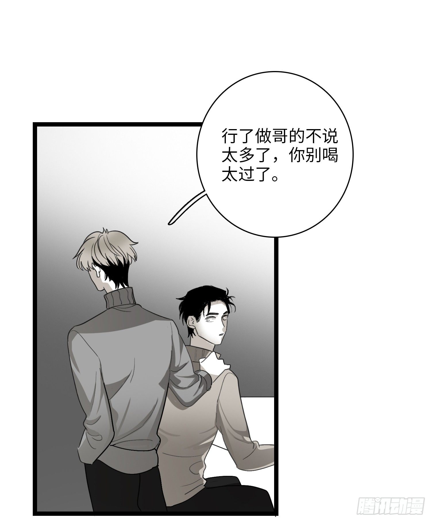 傻瓜-第31话