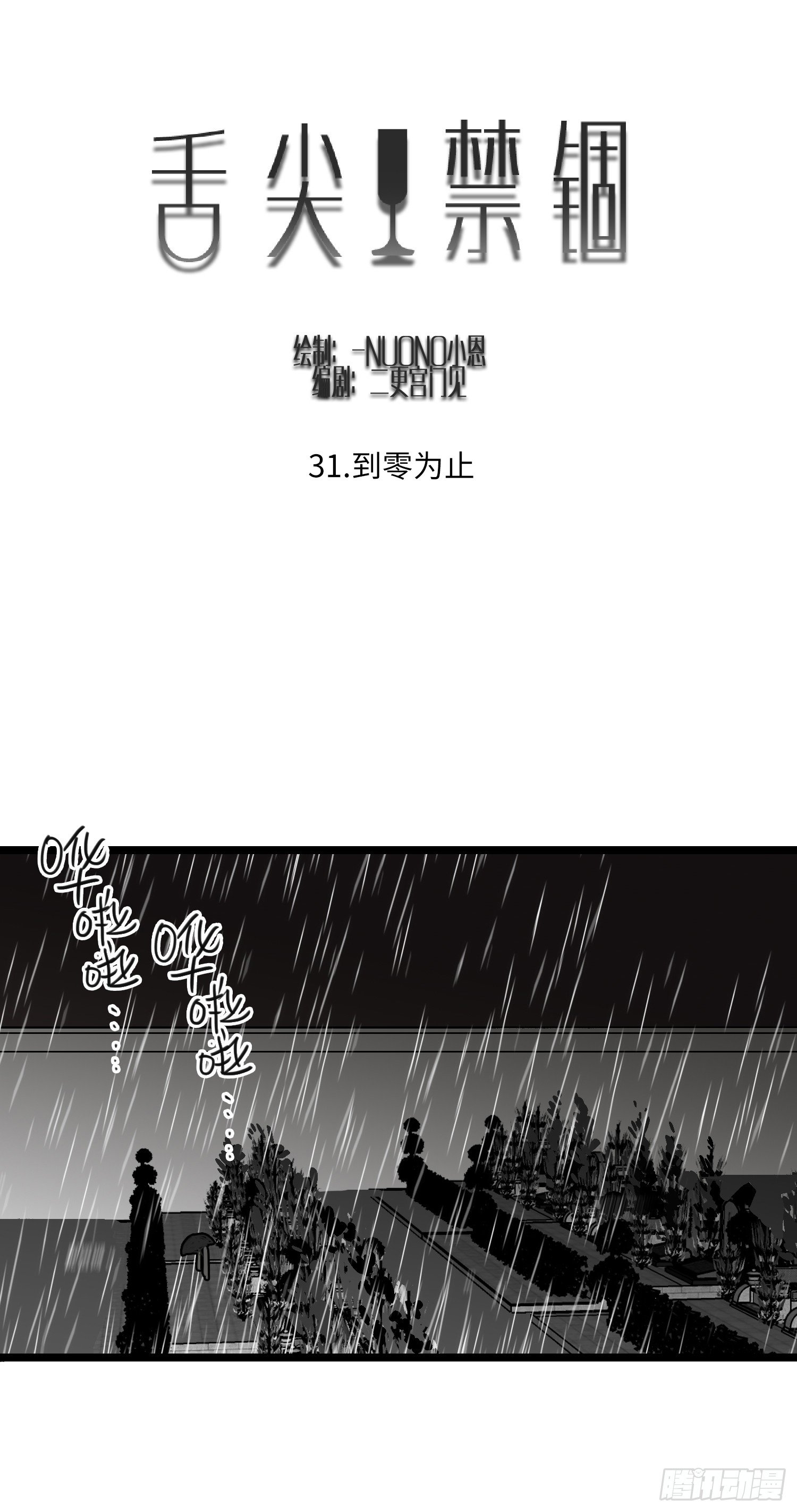 到零为止-第35话