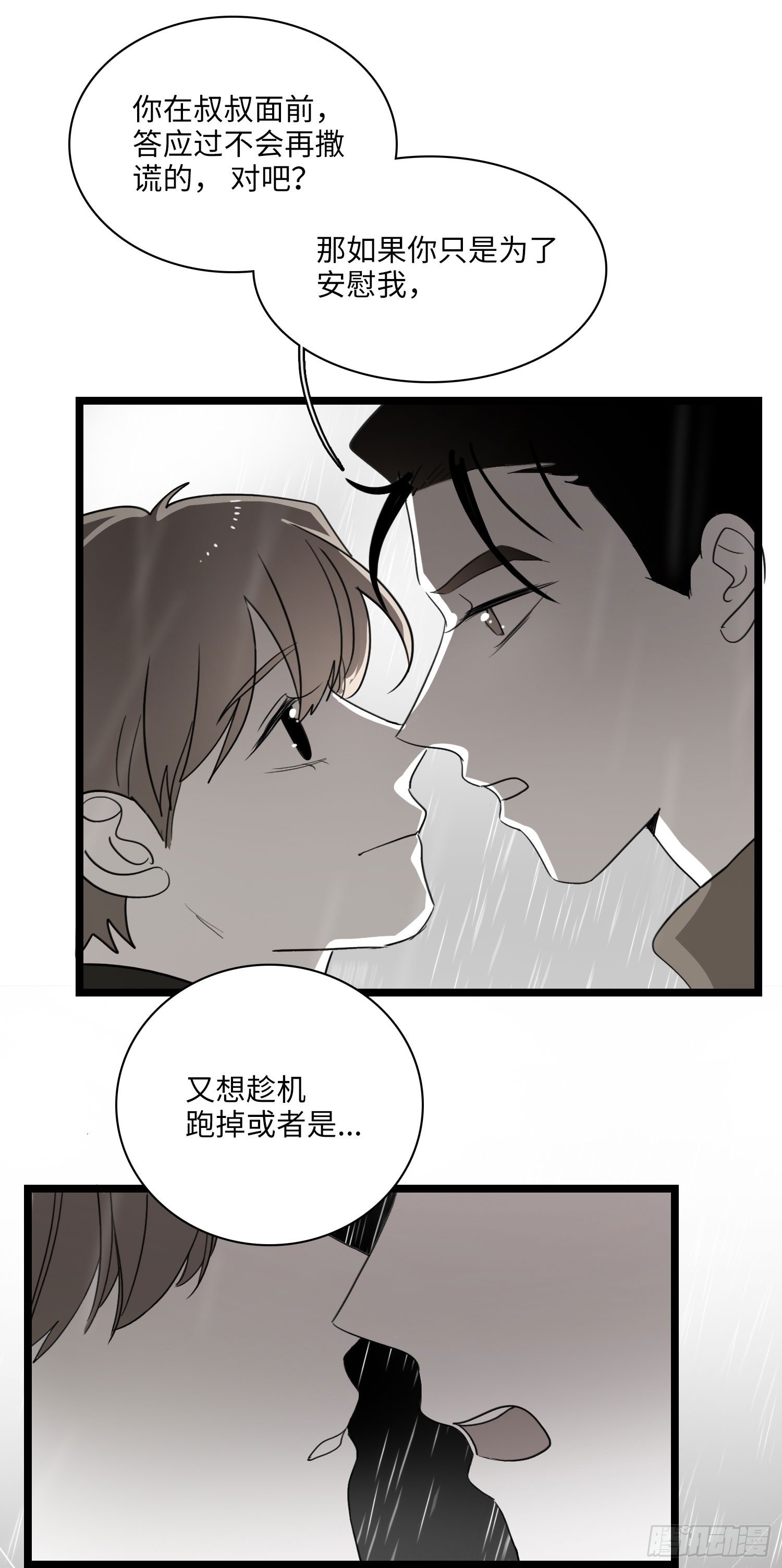 到零为止-第35话