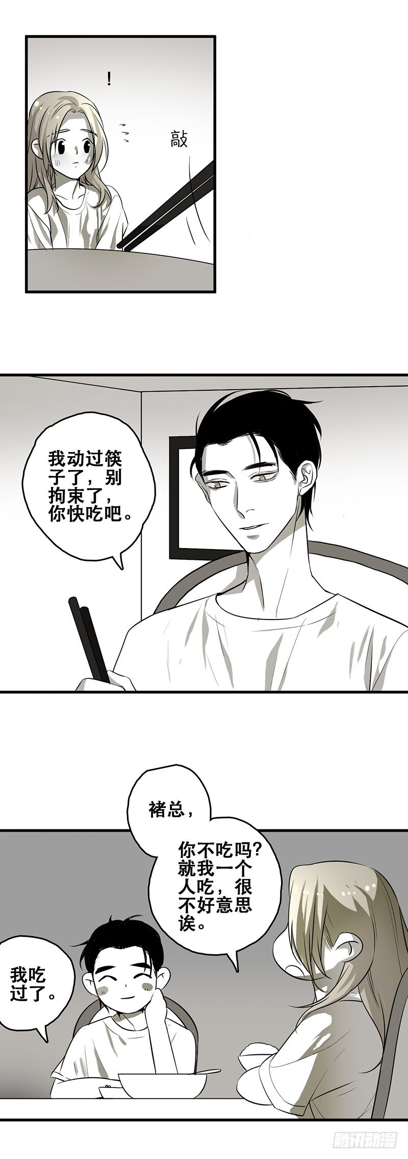招待（下）-第7话
