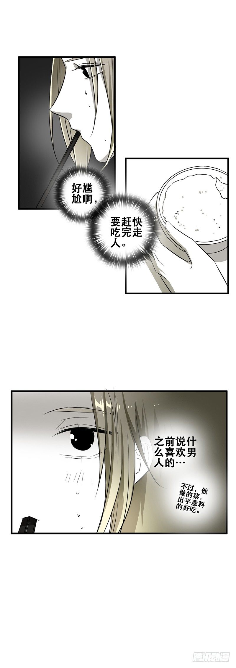 招待（下）-第7话