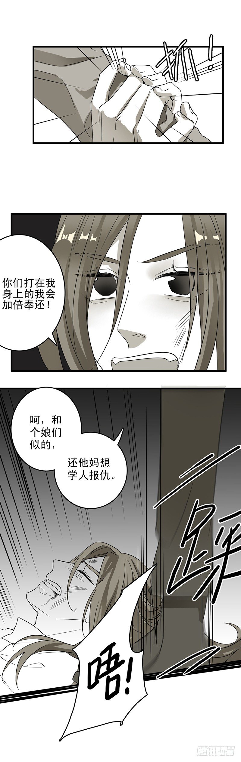 断掉-第9话