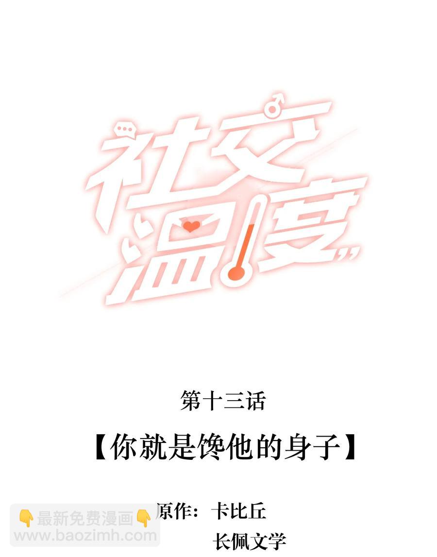 013 你就是馋他的身子-第13话