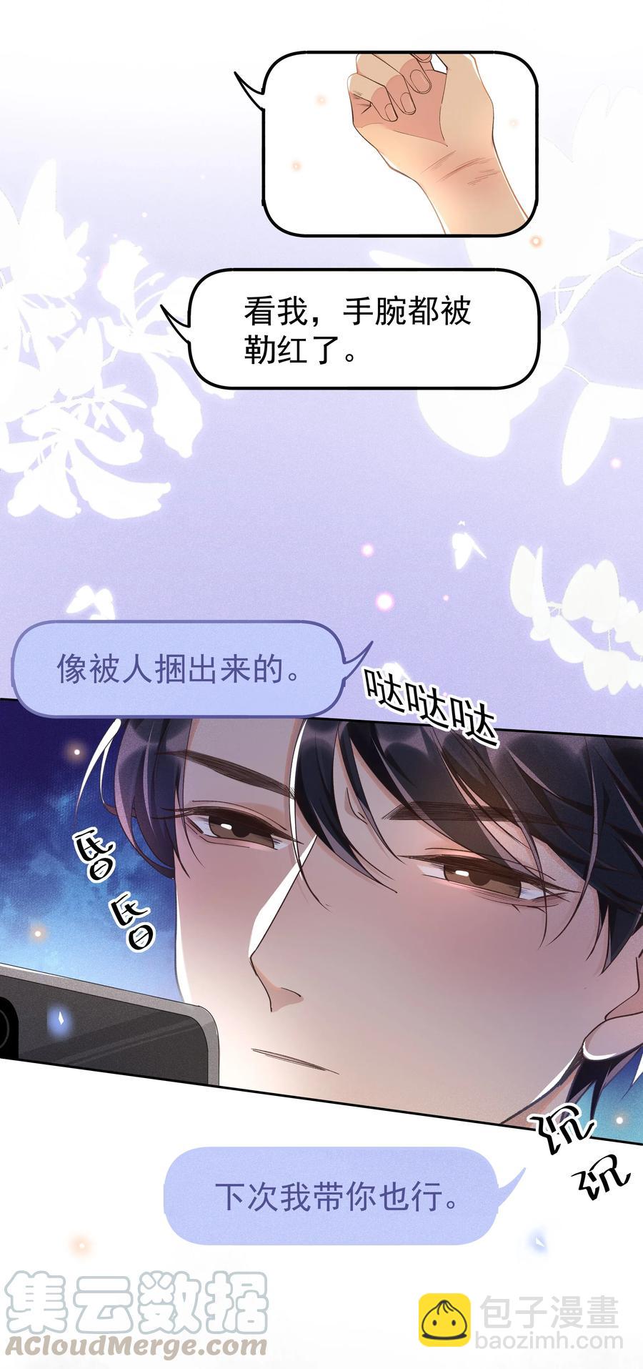013 你就是馋他的身子-第13话