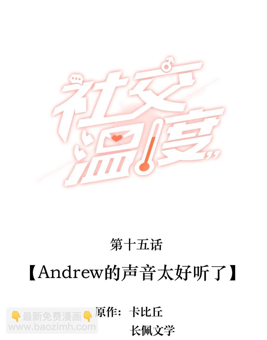 015 Andrew的声音太好听了-第15话