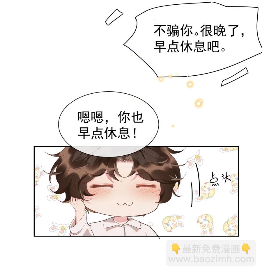 017 好耶！Andrew答应了！-第17话