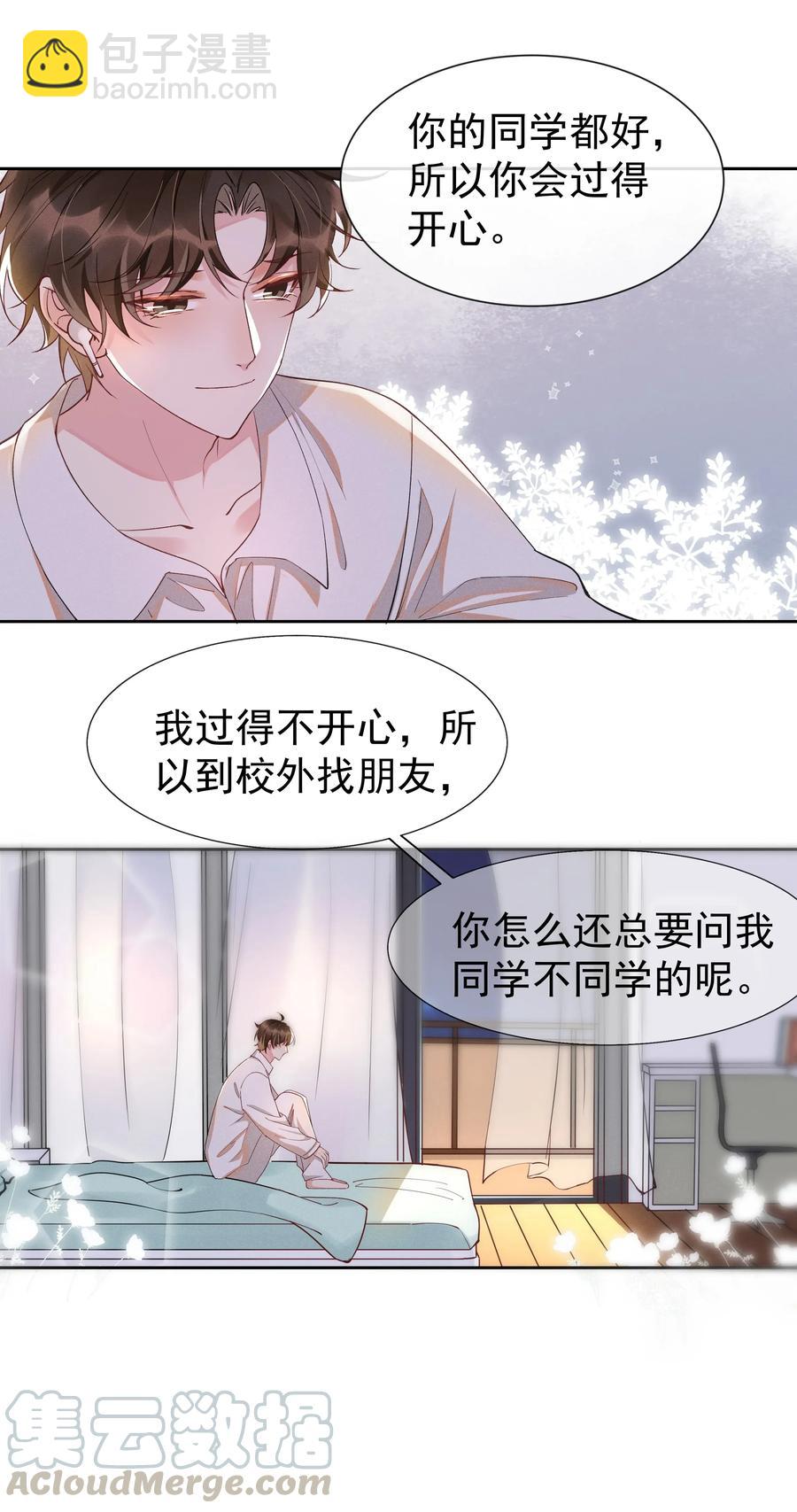 017 好耶！Andrew答应了！-第17话