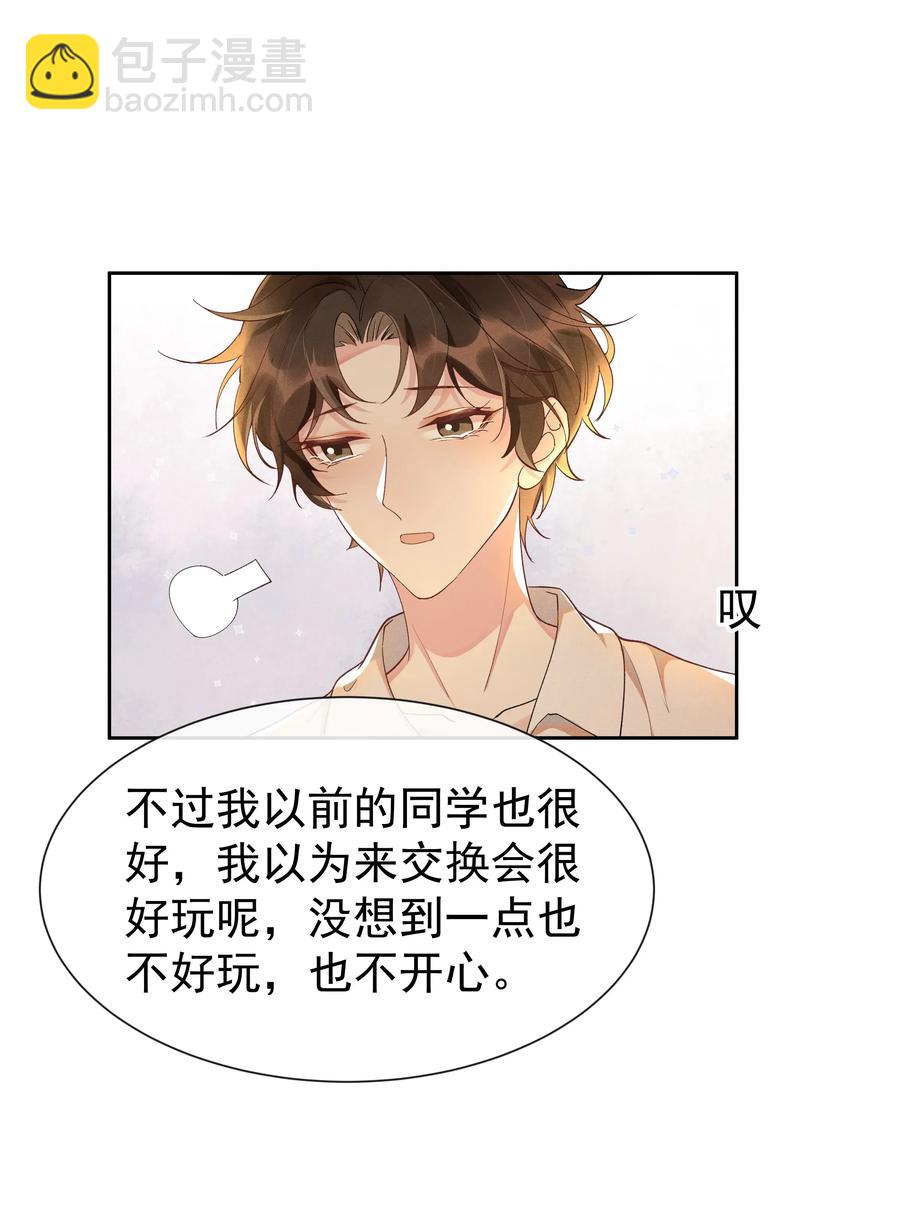 017 好耶！Andrew答应了！-第17话