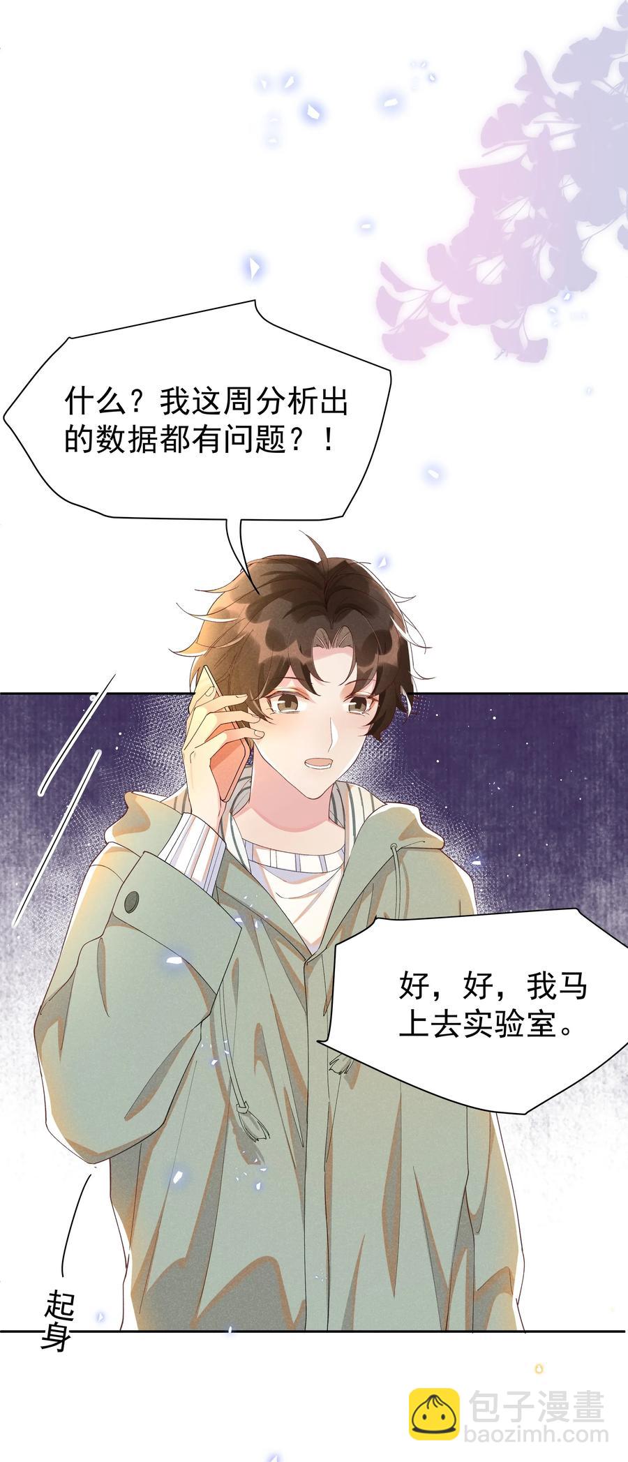 020 Andrew，我好冷啊！-第21话