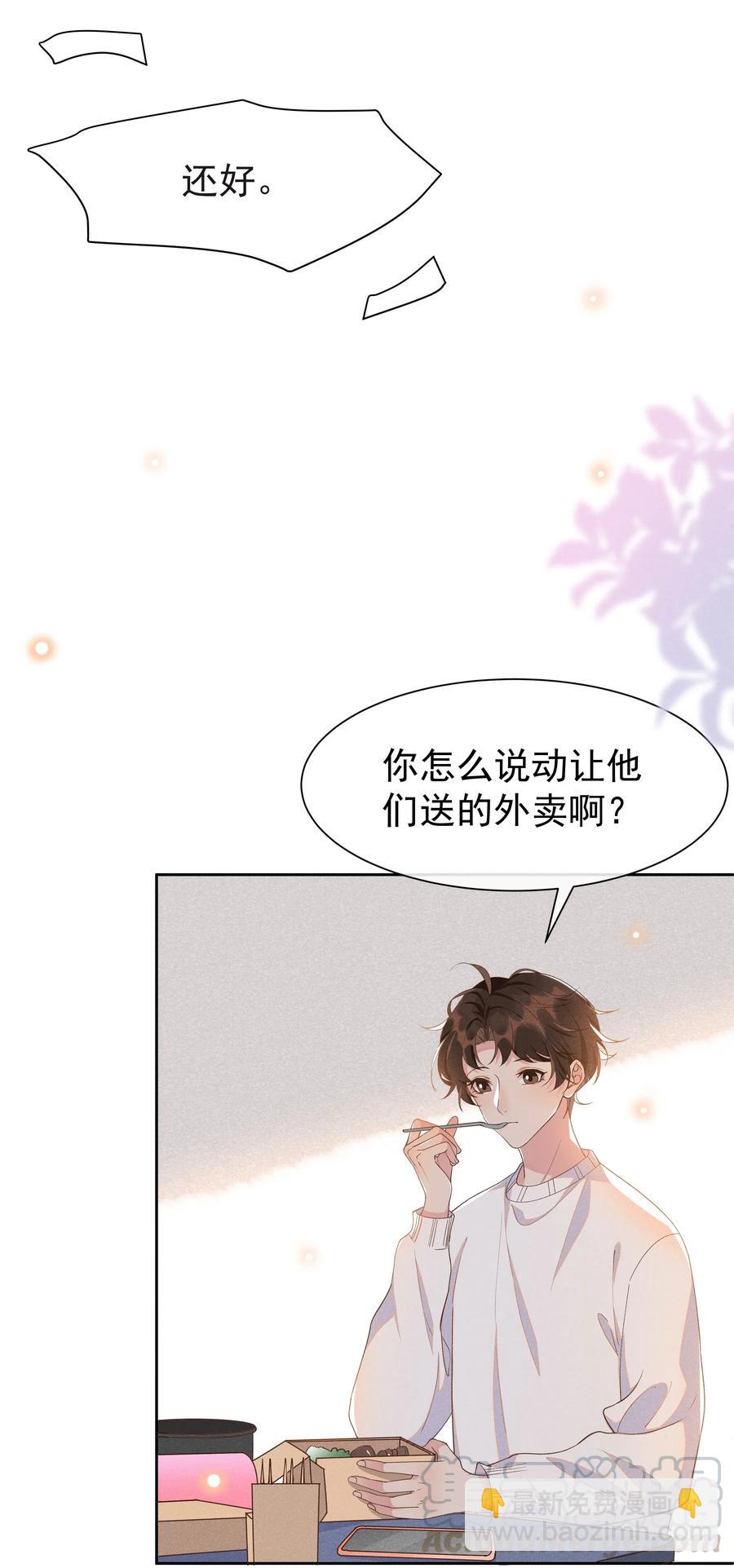 022 Andrew，下次我请你！-第23话