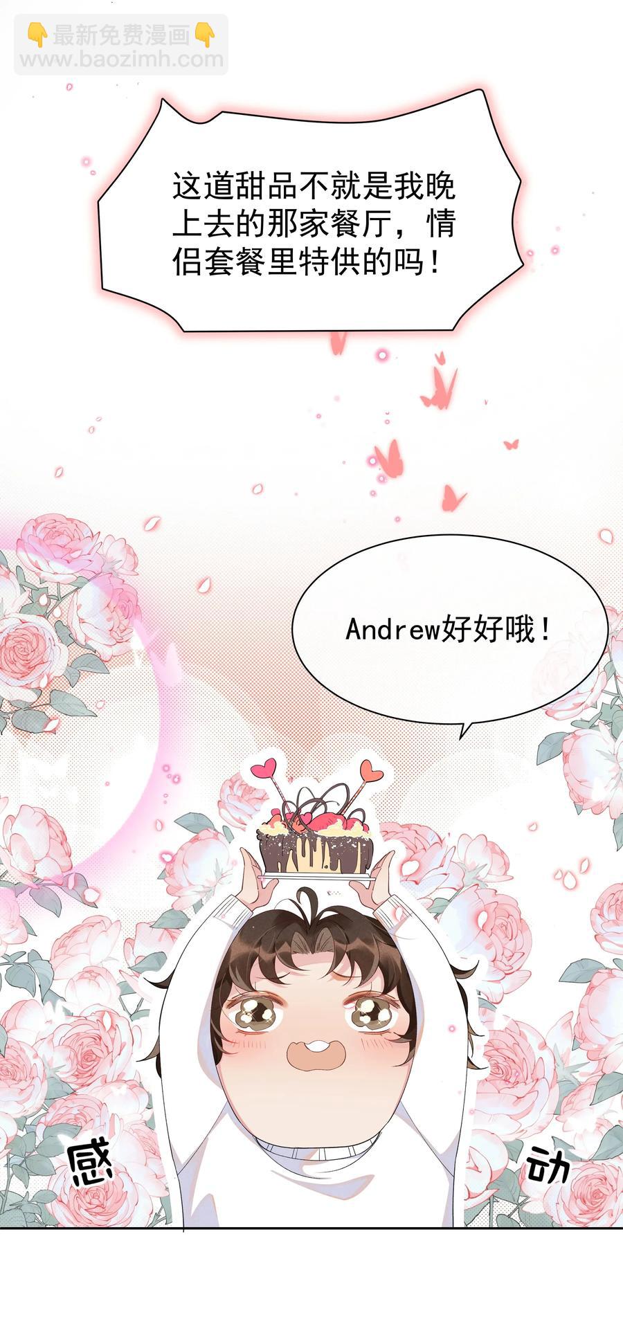 022 Andrew，下次我请你！-第23话
