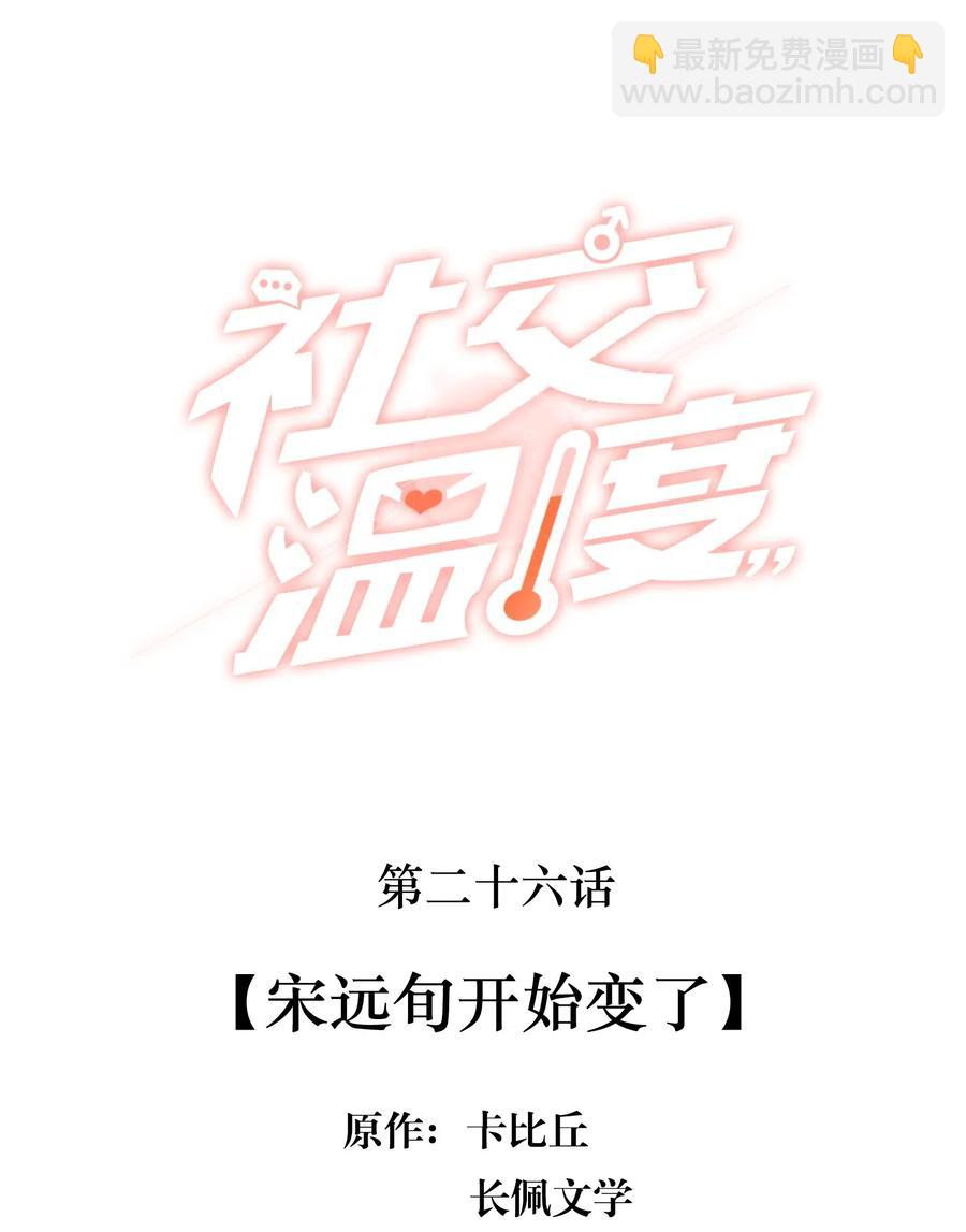 026 宋远旬开始变了-第27话