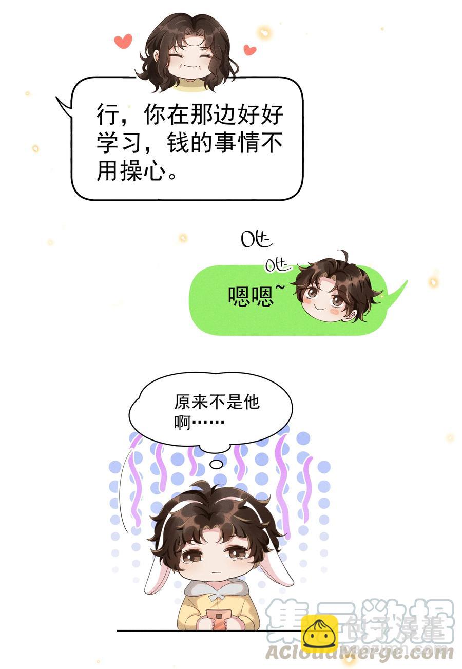 031 Andrew怎么冷淡了-第33话