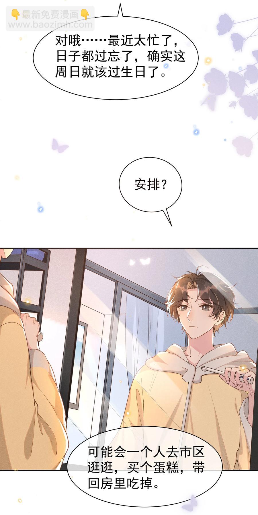 031 Andrew怎么冷淡了-第33话