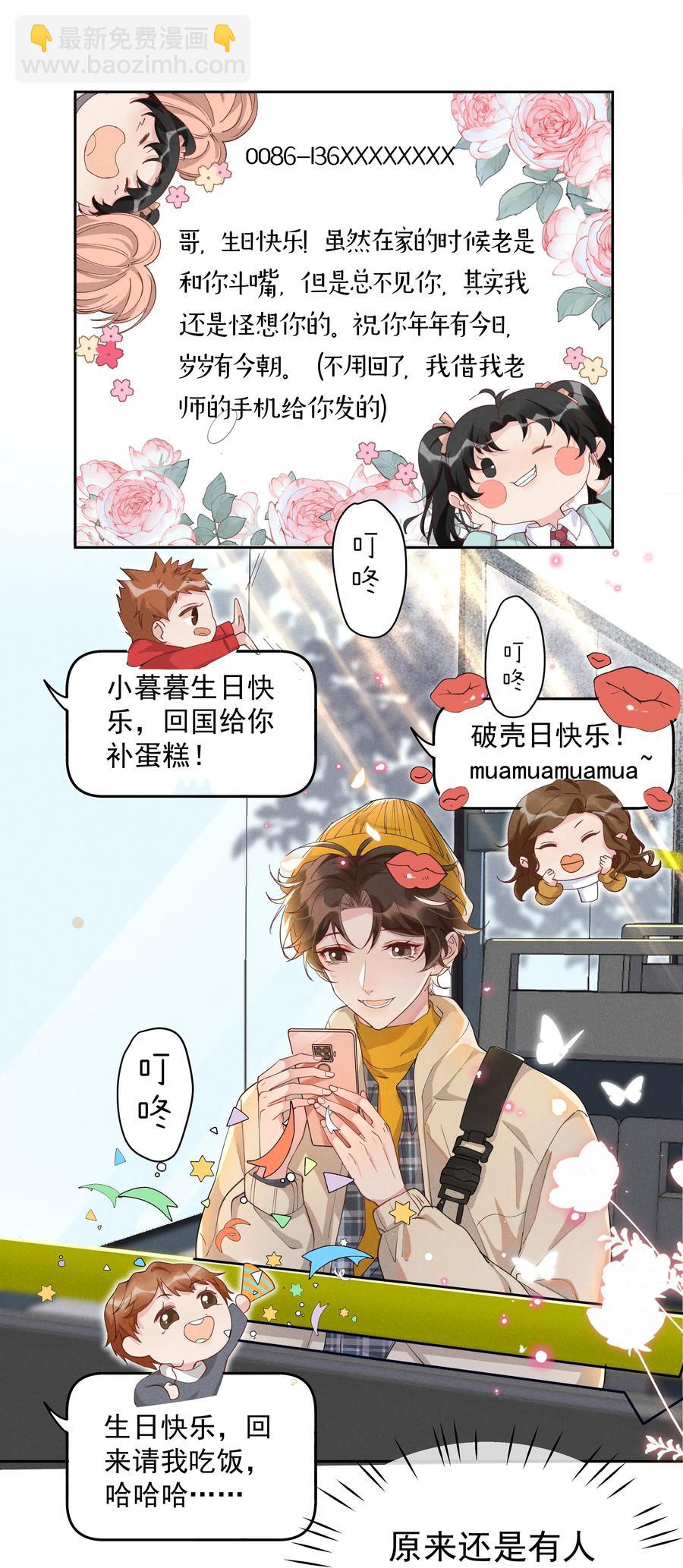 031 Andrew怎么冷淡了-第33话