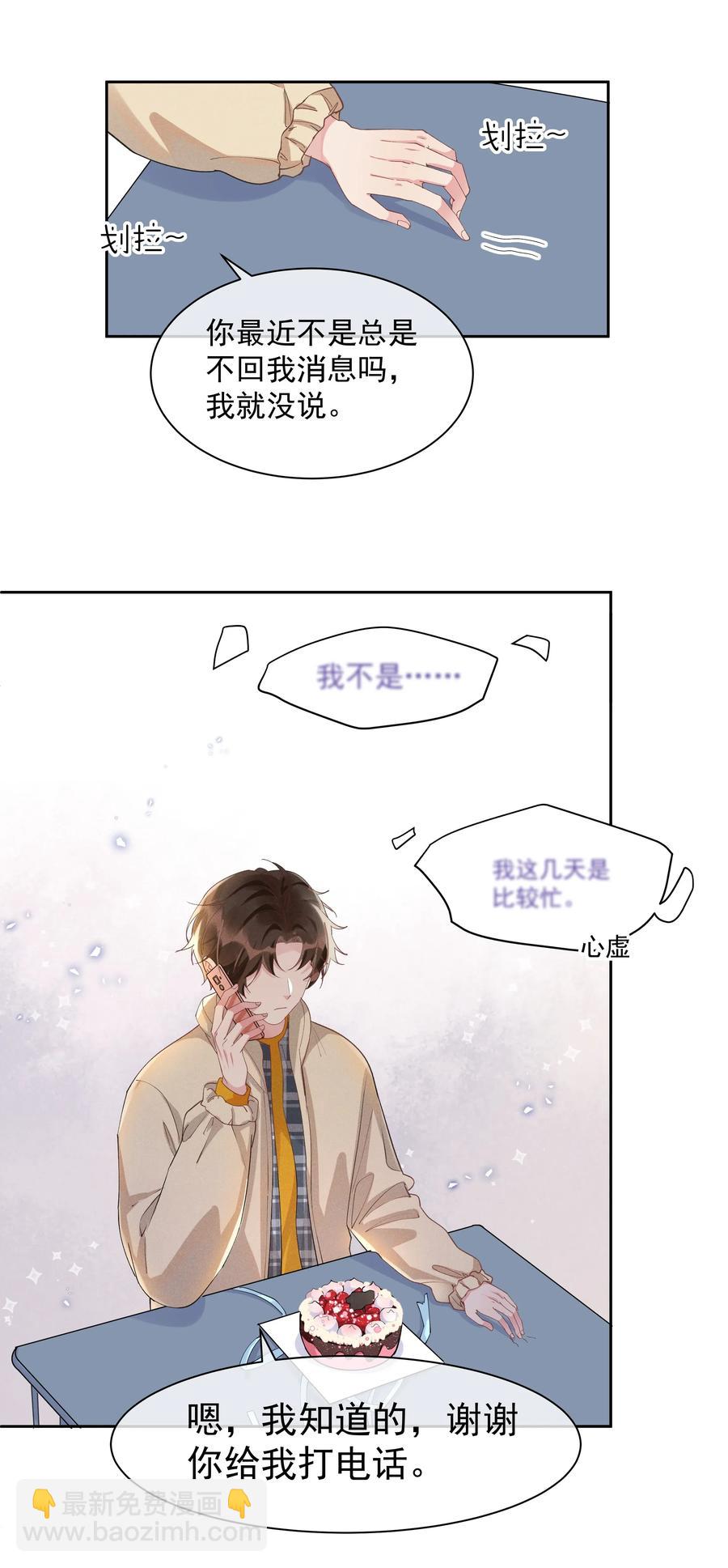 031 Andrew怎么冷淡了-第33话