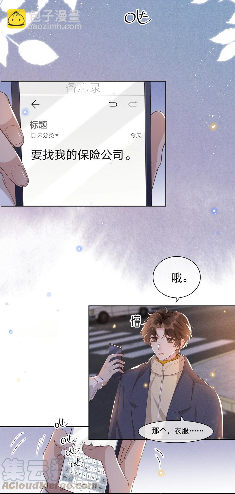 033 哟~醋味十足-第35话