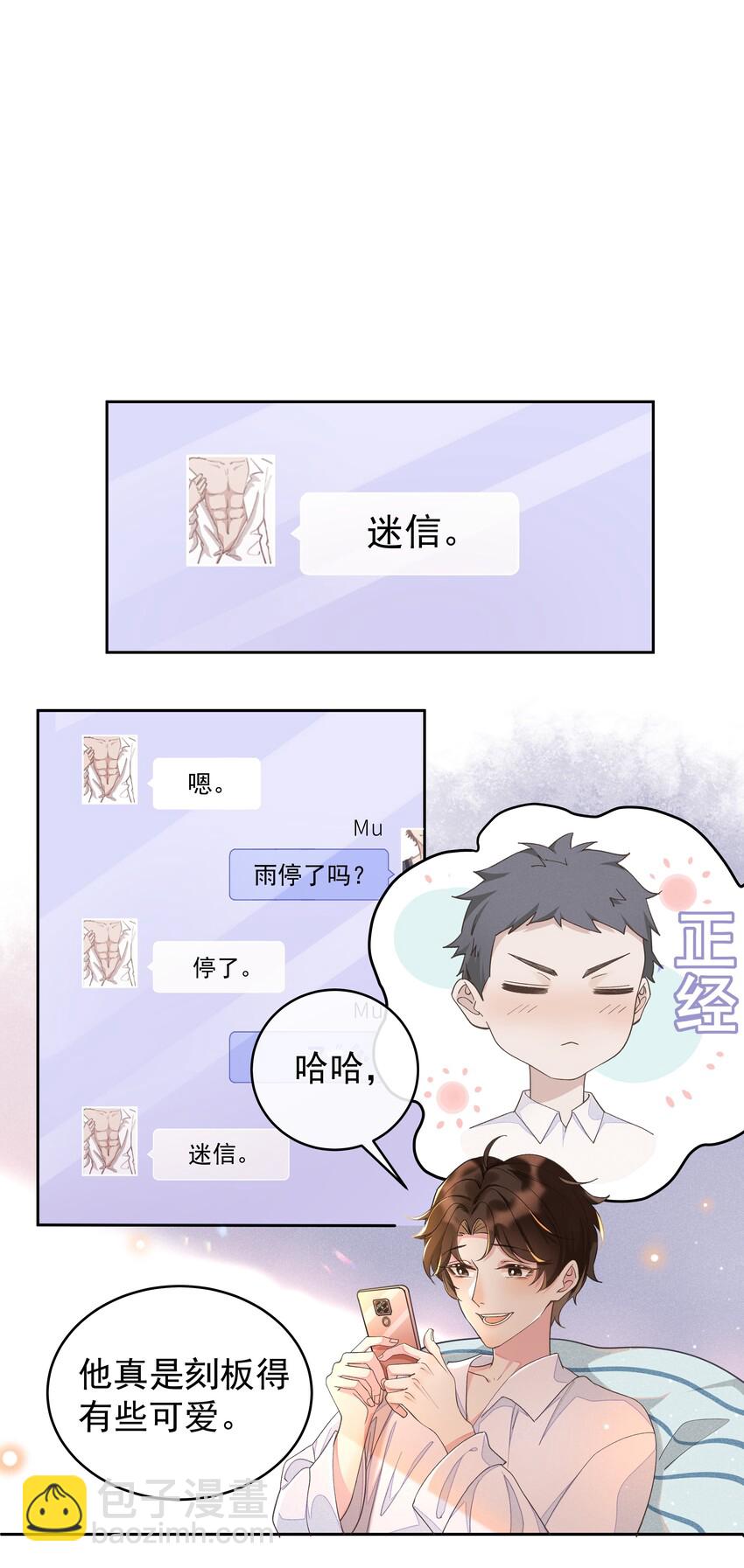 005 你到底是怎样的人-第5话