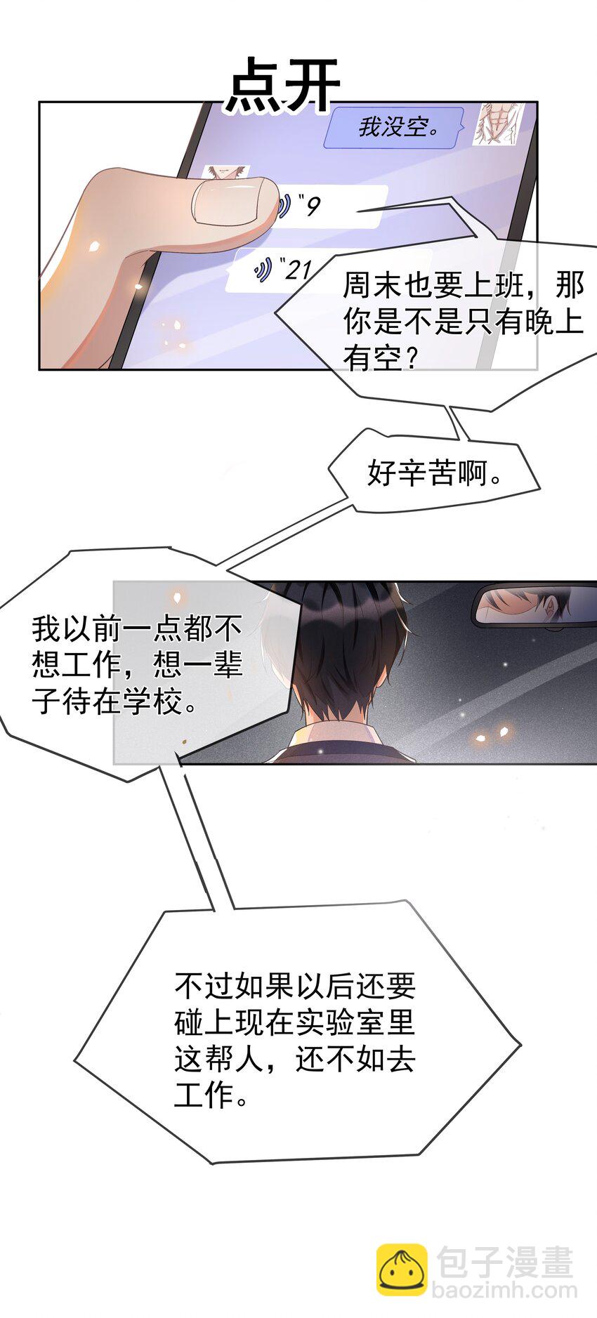 005 你到底是怎样的人-第5话