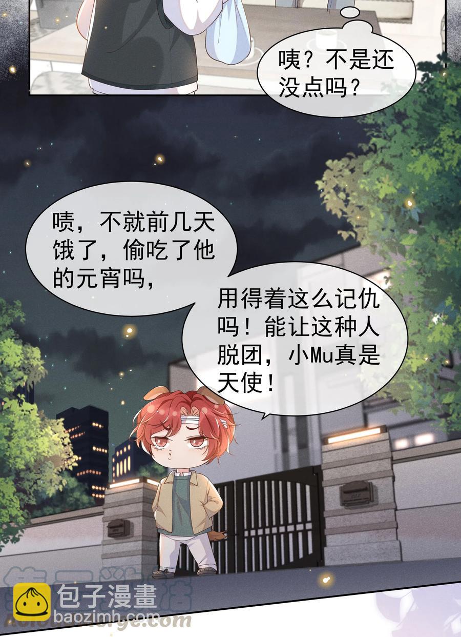 038 胆子很大？！-第41话