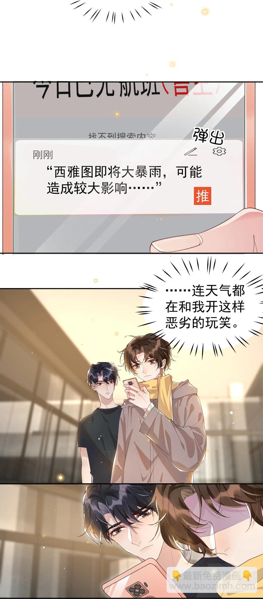 041 样样不如Andrew的是我-第45话