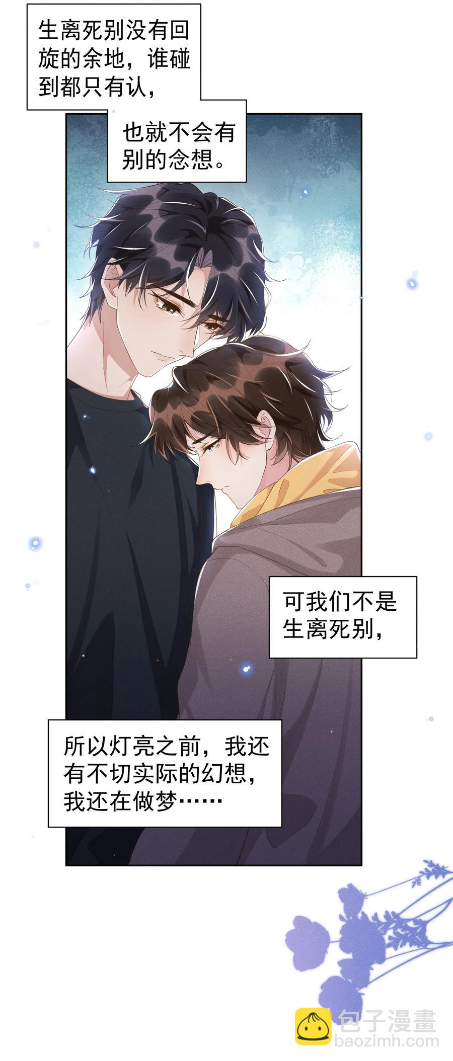 041 样样不如Andrew的是我-第45话