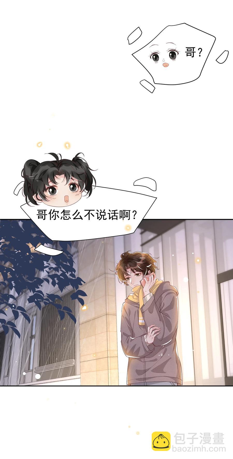 042 暮暮怎么更冷淡了-第47话