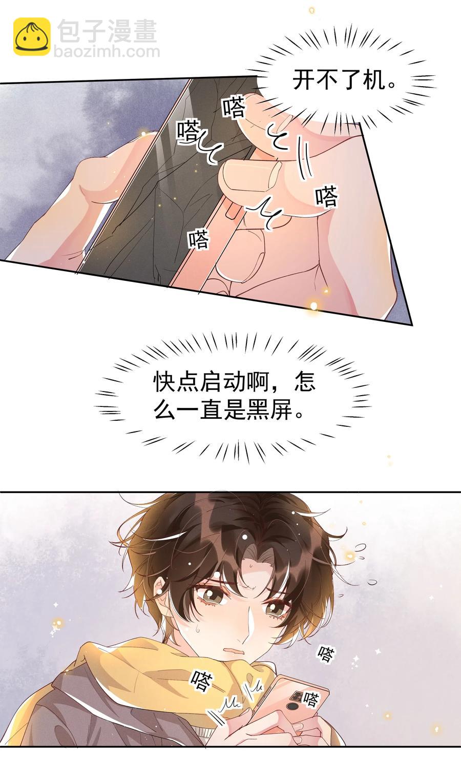 042 暮暮怎么更冷淡了-第47话