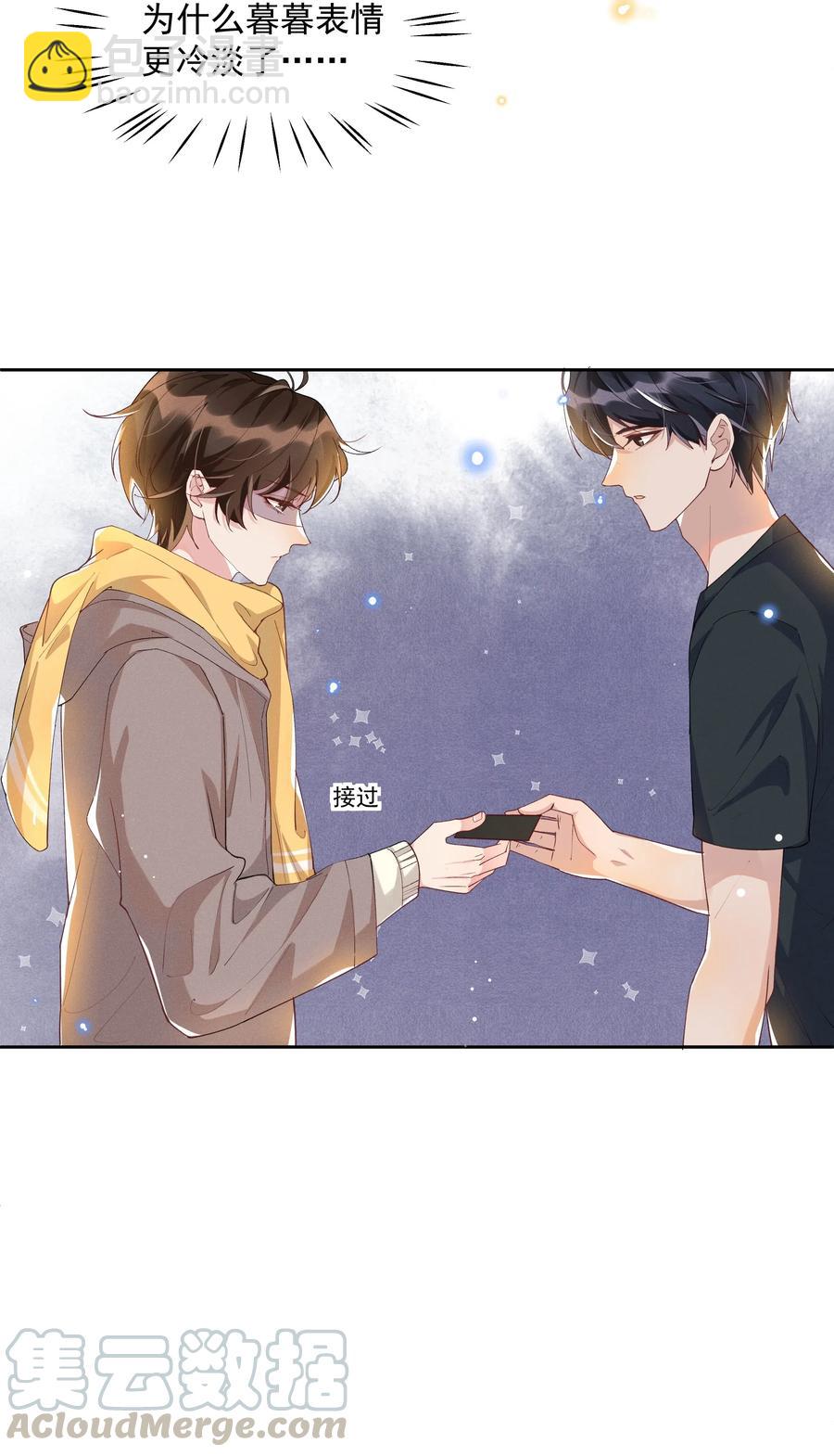 042 暮暮怎么更冷淡了-第47话