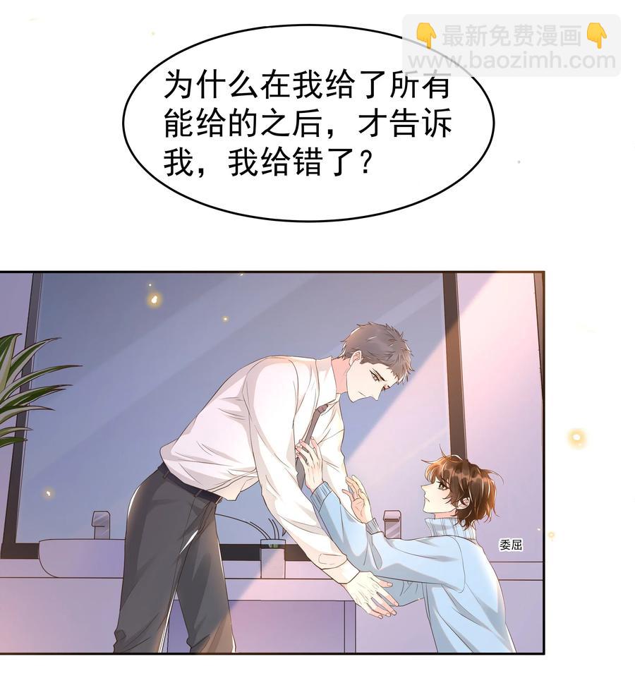 044 不喜欢我，为什么还耍我-第49话