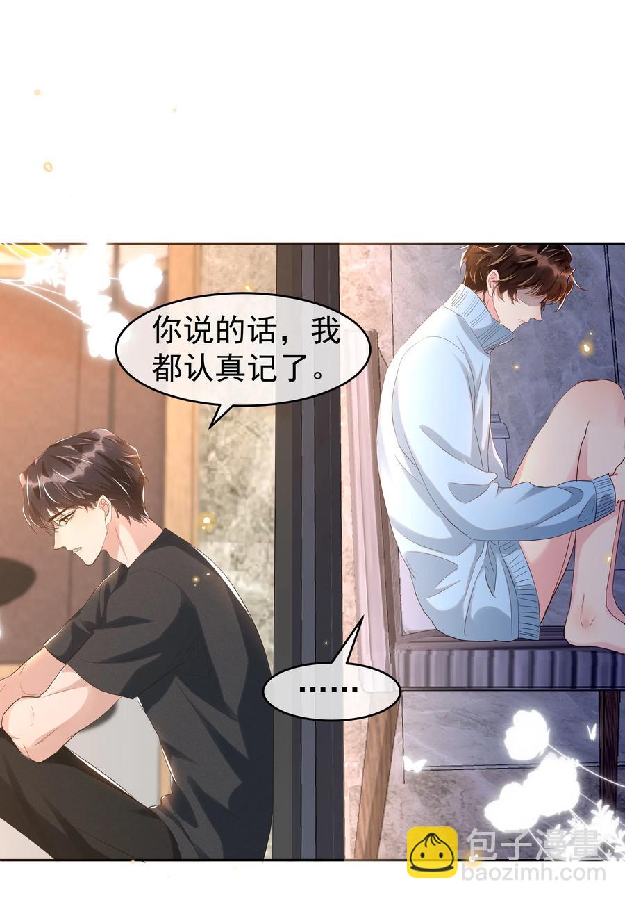 044 不喜欢我，为什么还耍我-第49话