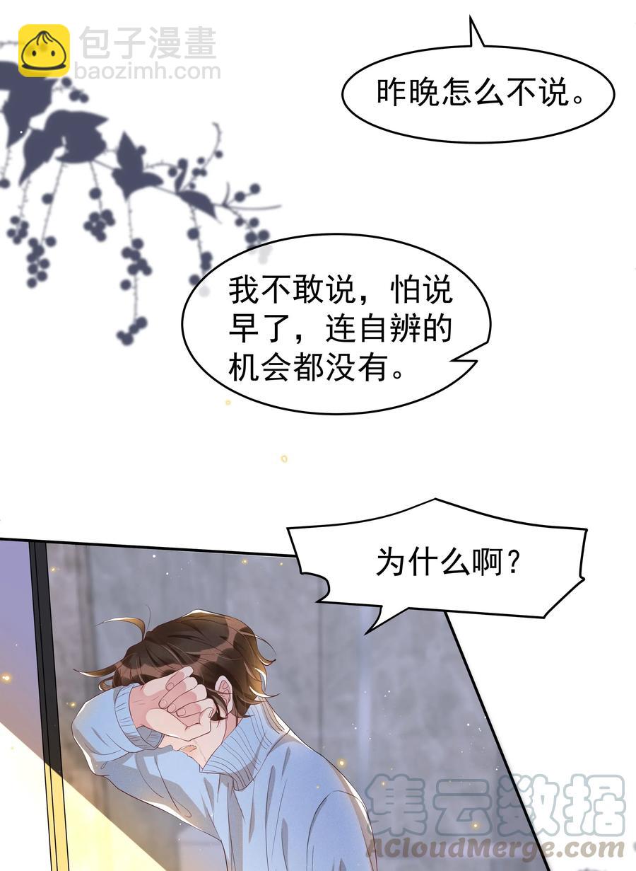 044 不喜欢我，为什么还耍我-第49话