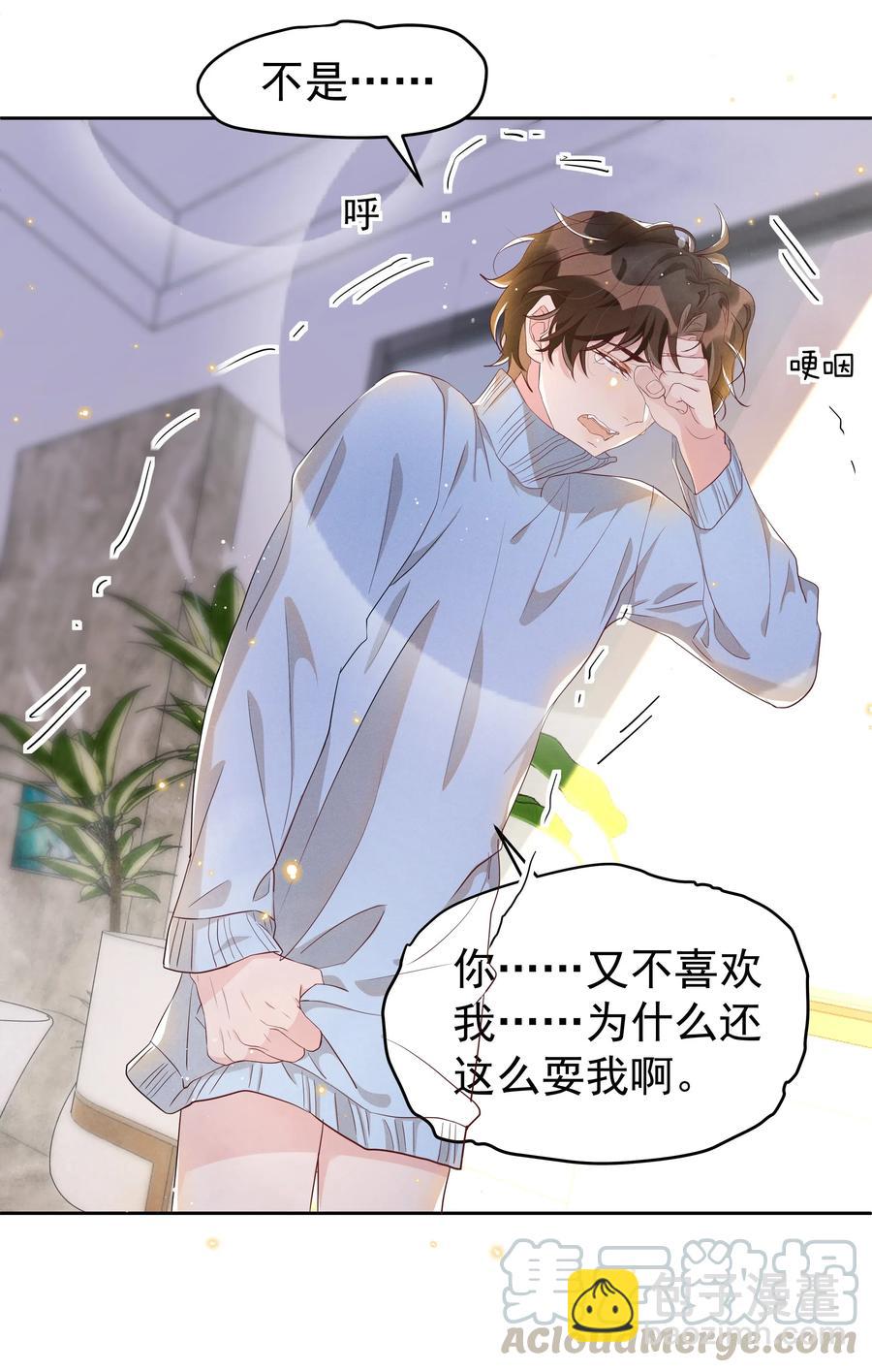 044 不喜欢我，为什么还耍我-第49话