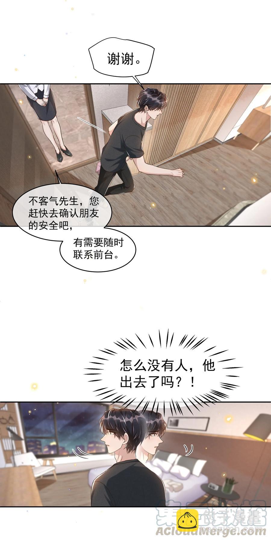 044 不喜欢我，为什么还耍我-第49话