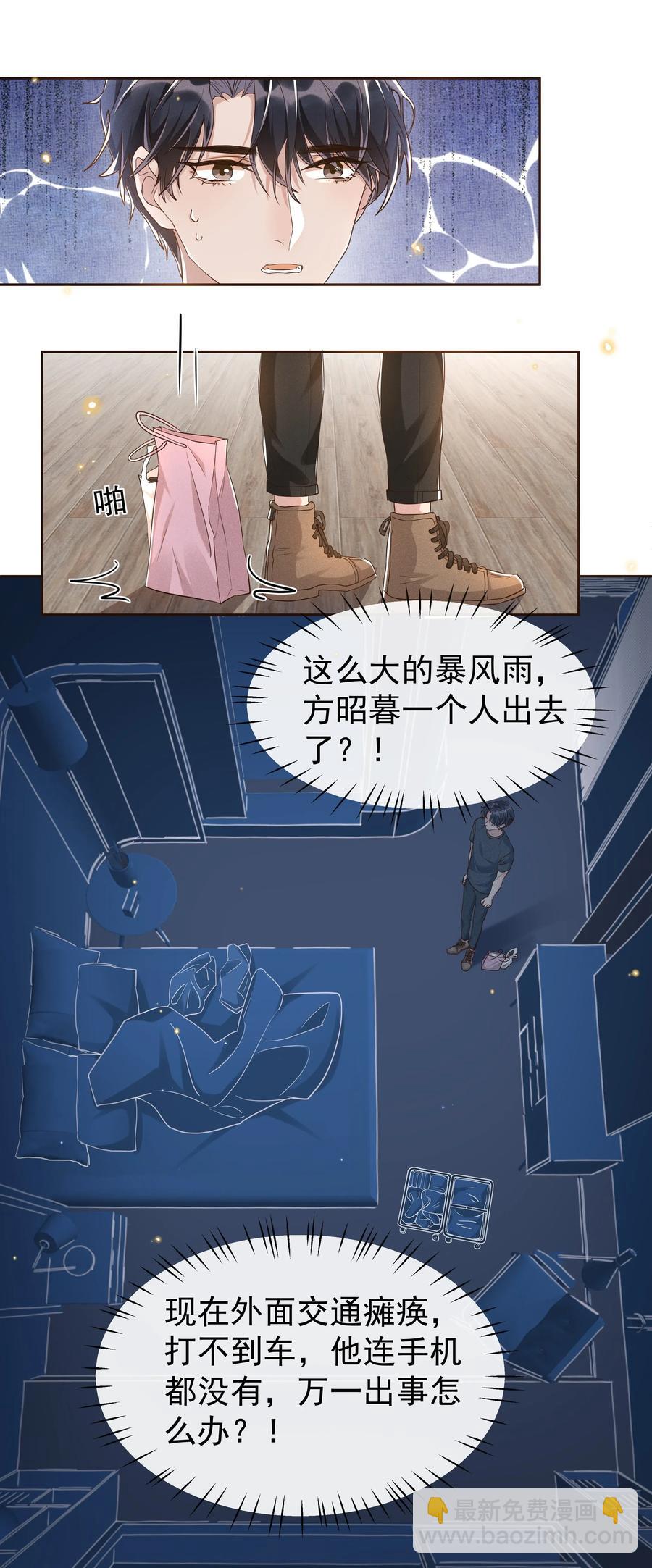 044 不喜欢我，为什么还耍我-第49话