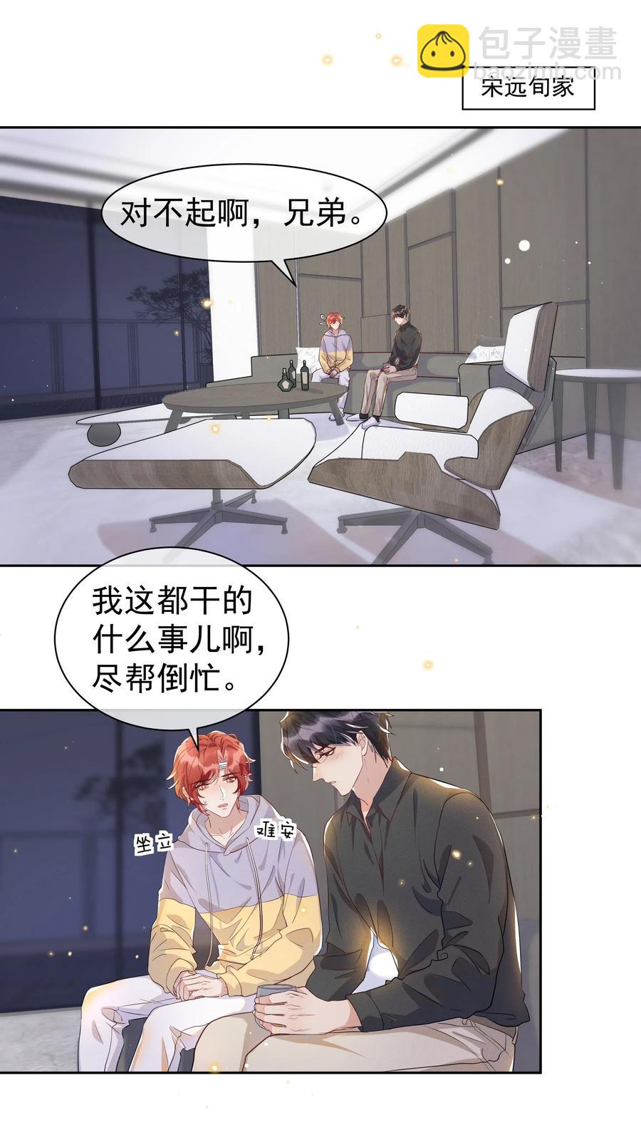046 宋远旬还有机会吗-第51话
