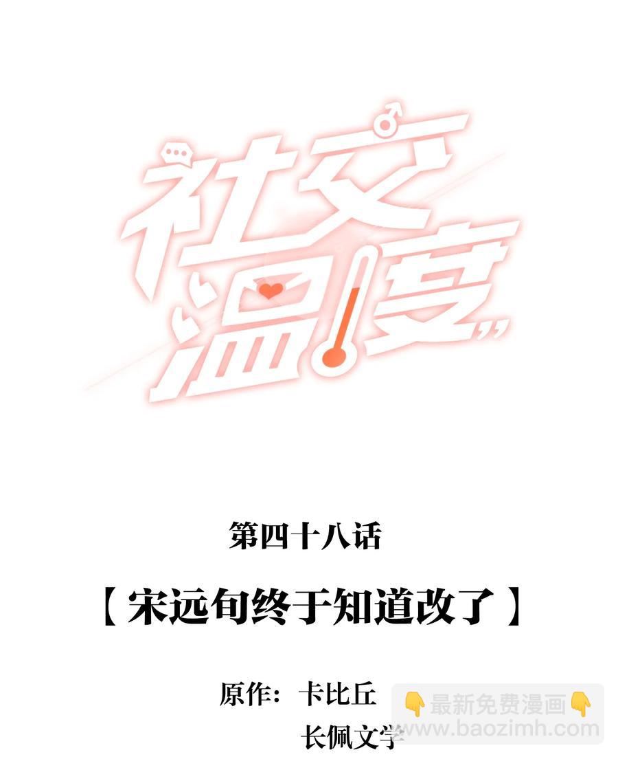 048 宋远旬终于知道改了-第53话