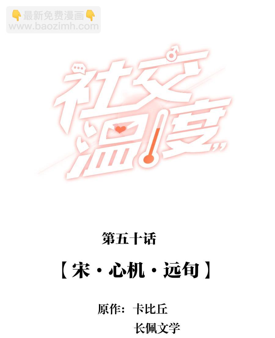 050 宋&middot;心机&middot;远旬-第55话